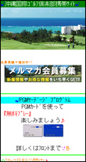 沖縄国際ゴルフ　事例
