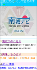 南城ナビ様　事例