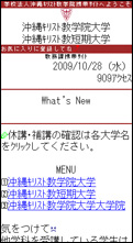 沖縄キリスト教学院大学/短期大学様　事例