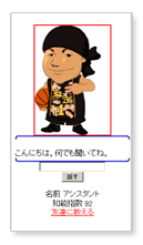 アシスタント導入事例