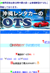 OTSレンタカー