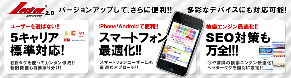 Lock on-スマートフォンの閲覧に対応-